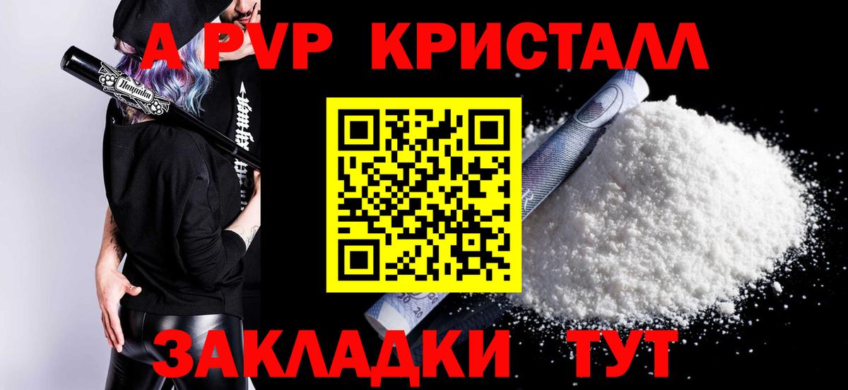 Alfa_PVP кристаллы  А ПВП мука  Вход с VPN  A-PVP кристаллы  Юрга 
