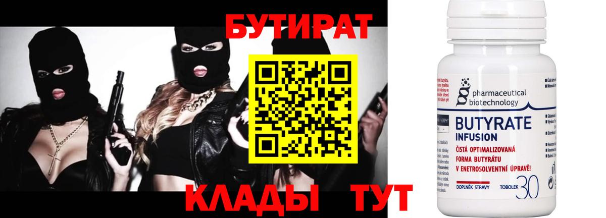 Юрга  БУТИРАТ BDO 33%  Вход с VPN 