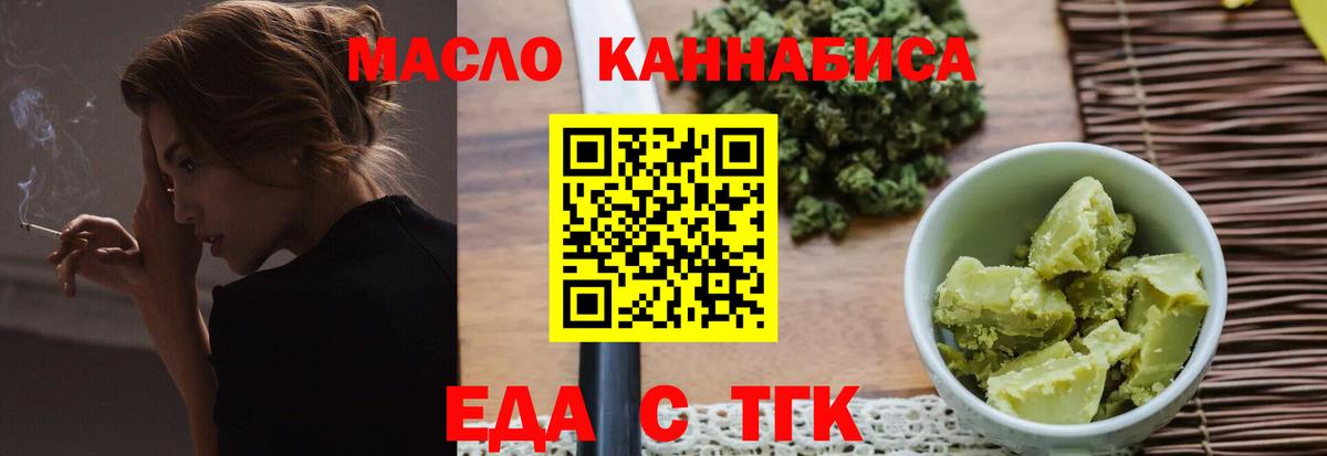 Еда ТГК конопля  Вход с VPN  Юрга 