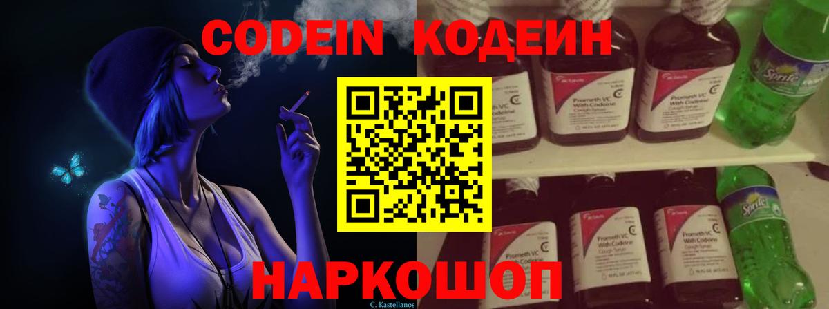 Codein напиток Lean (лин)  Вход с VPN  Кодеиновый сироп Lean Purple Drank  Юрга 