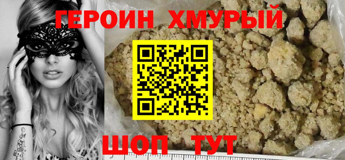 Героин гречка Юрга