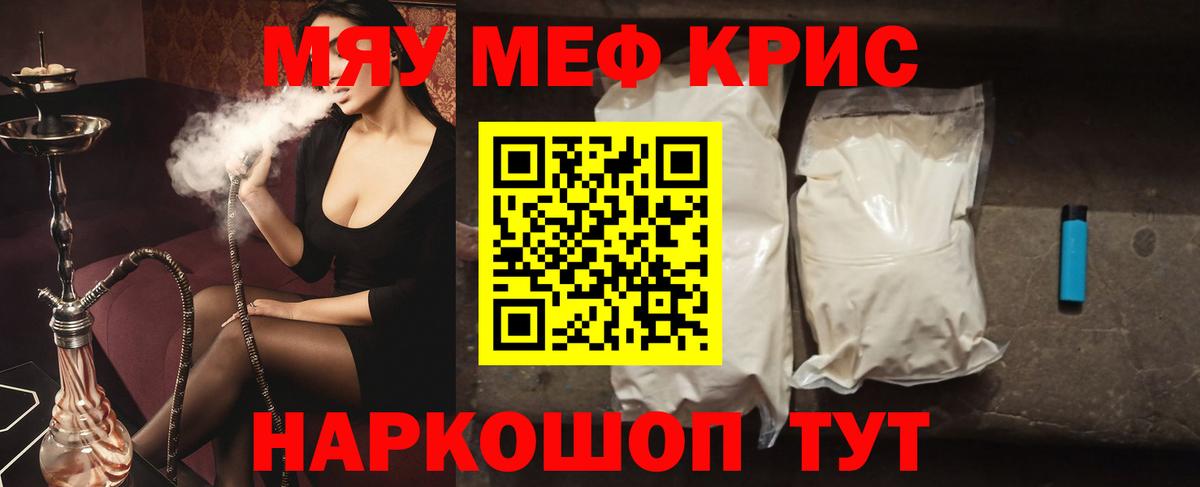 Мефедрон  Юрга