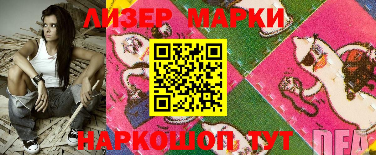 Наркотические марки 1,8мг Юрга