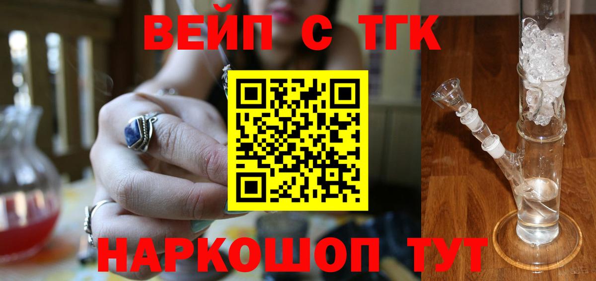 Юрга  Дистиллят ТГК вейп с тгк  ТГК THC oil  Вход с VPN 